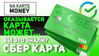 СберКарта МИР, Сбербанк дебетовая карта: обзор, стоит ли оформлять?