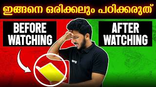 Best Way to Learn.! എങ്ങനെയാണ് Effective ആയി പഠിക്കേണ്ടത്.! Exam Winner SSLC