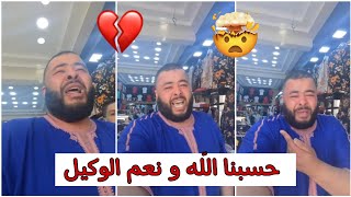 شاهد وزير القلاليل يبكي بحرقة😢 بعد ما رصدت كاميرا المراقبة المحل  على امرأة ترش السحر على باب المحل