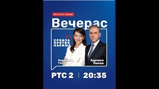 SRCE Srbija centar – Zdravko Ponoš na predstavljanju liste, RTS2 (07. decembar 2023)