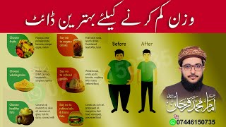 Wazan Kam Karne Ki Behtreen Diet | Farhan Siddique