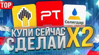 ТОП-10 САМЫХ ПЕРСПЕКТИВНЫХ АКЦИЙ РФ ДЛЯ ПОКУПКИ ПРЯМО СЕЙЧАС