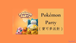 【Lyrics】LAY Zhang - Pokémon Party