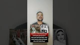 مصرع ٩ اشخاص واصابه ٥ بسبب ٢ جنية في مصر