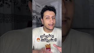 واش رايكم ، قضية شرف أم غباء