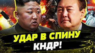 ТРЕВОЖНЫЕ ПЛАНЫ! Южная Корея создала оборонный альянс против КНДР! Что скрывают за кулисами?