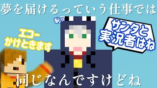 【名言】サンタクロースと実況者は…【日常組切り抜き】