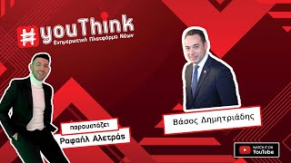 Ο Βάσος Δημητριάδης στο ΥouThink