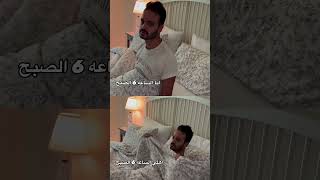 مين هيك كمان😂😂