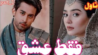 Age Difference/ Rude Hero Base Audio Novel - Complete Audio Novel Urdu#part1