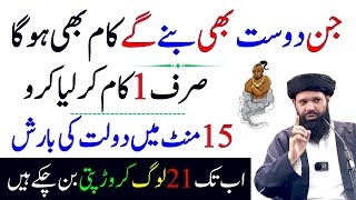 Jinnat Dost Ho Ge Daulat Mile G | Jinn Se Dosti Ka Amal | Jinnat ki Zahiri Hazri Ka Powerful Wazifa