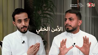 الأمن السيبراني- د.علي الشهري