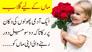 ماں کے لیے گلاب | Emotional Heart Touching Story | Urdu Kahani