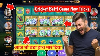 Cricket Battle Game kaise jeete || Cricket Battle Game Jeetane Sikho | Cricket Battle Game Trick