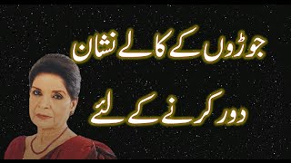 kale nishan dur karne ka tarika in Urdu/hindi | zubaida apa