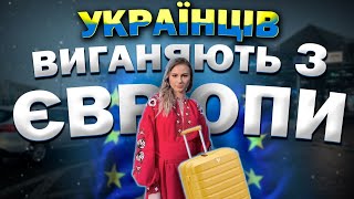 УКРАЇНЦІВ ВИГАНЯЮТЬ З ЄВРОПИ. ДЕПОРТАЦІЯ УКРАЇНЦІВ