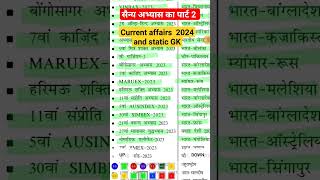 सैन्यअभ्यास 2024 current affairs ❤️#currentaffairs2024 #kumargauravsir #ssc #railway #groupd #yt