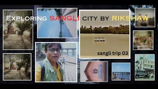 EXPLORING SANGLI CITY BY RIKSHAW||KALI KHAN||100 YEAR OLD CHURCH||FAMOUS KRISHNA GHAT||BIG AAMRAI||