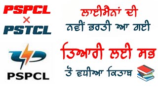 PSTCL RECRUITMENT NEW VACANCIES 2023  || PSPCL JE, LDC, ALM || PSPCL LINEMAN || PSTCL ALM Lineman