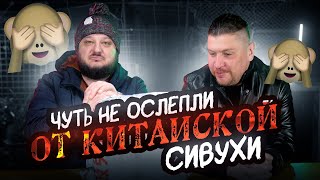 Чуть не ОСЛЕПЛИ... Коробка китайской СИВУХИ!