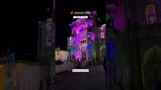 Ramlala Mandir Rawatpur Gaon Kanpur ||Kanpuriya shorts || #kanpuriya #religion