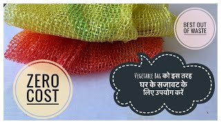 Vegetable Bag से बनाए त्योहारों के लिए कुछ सजावटी चीज़े | DIY Onion Bag Reuse Idea