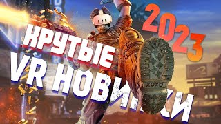 Топ лучших VR игр, которые выйдут в 2023