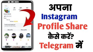 Instagram profile ko Telegram me share kaise kare|How to share Instagram profile on Telegram account