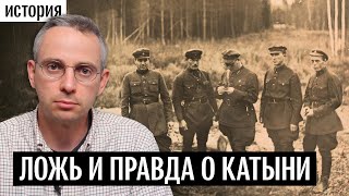 Как ФСБ пытается переписать историю убийства поляков в Катыни