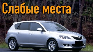 Mazda Axela недостатки авто с пробегом | Минусы и болячки Мазда Аксела