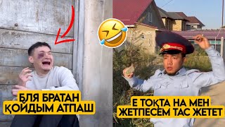 СЕНІҢ ЖЫЛАУЫҚ ДОСЫҢ ТОПТАМАСЫ 😂АЗАМАТ ТҰРСЫНБАЙ АСИК МАНАС МЕДЕТЖАН СЫНЫПТАС МАПООХ