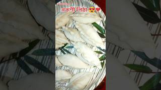 শীত মানেই নকশী পিঠা রেসিপি 😍 #viral #trending #shorts Pitha Recipe Bengali Nokshi Pitha