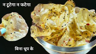 1 कप मैदा से बनाए 50 से ज़्यादा पापड़ बहुत ही आसानी से। maida ke papad। papad kaise banaye