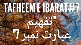 Tafheem e Ibarat no 7.   "تفهیم عبارت نمبر 7"