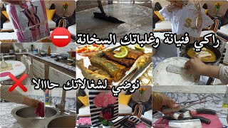 راكي فنيانة وغلباتك السخانة ⛔ نوضي لشغالاتك حااالا❌ تنظيف البيت/طبخ/مشتريات/ملابس صيفية للبنات ✅