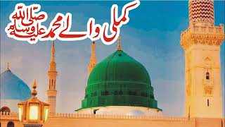 Kamli Walay Muhammad (SAW) #Naat #NaatSharif #MostBeautifulNaatSharif Islam With AH