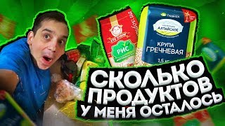 Мои запасы Гречки/и остальные запасы продуктов/Что у меня осталось(Блог о Жизни)