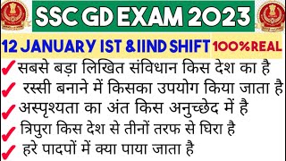 12 january ssc gd 2nd shift paper | ssc gd 12 January analysis #sscgd2023 #sscgdexamanalysis