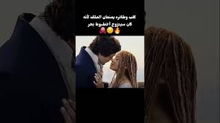 كلب وطائره يمنعان الملك لأنه كان سيتزوج أخطبوط بحر