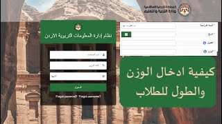 كيفية ادخال الطول والوزن على الايميس| اللياقة البدنية | اوبن ايمس