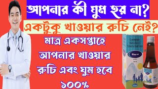 Biopron, cyproheptadine syrup full review in bangla, uses, price, dosage