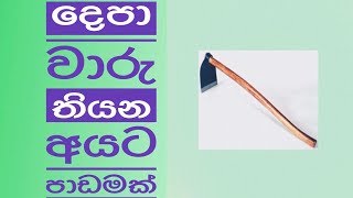 සියා ගොවිතැන් කරන්න විඳින දුක