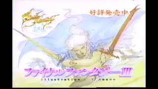 Final Fantasy III (ファイナルファンタジーIII) Japanese role-playing video game commercial.