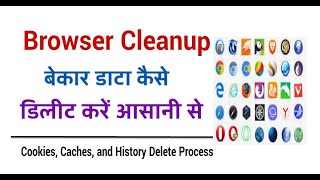 How to delete history, caches, cookies and temp file | 🔥 Just One Click 🔥@sarkaribloom