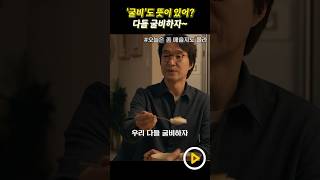 구독자 형누님들 다들 굴비해요~ #드라마쇼츠 #드라마