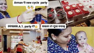 today my whole family celebrated Arman's cycle party ଟା ପୁରା ଜବରଦସ୍ତ ପିଲା ମାନେ କି ଖୁସି 🤟💯💯👌👍😱