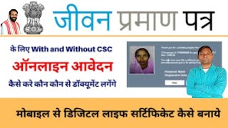 किसी भी पेंशनर का मोबाइल से जीवन प्रमाण पत्र कैसे बनाएं | बिना CSC घर बैठे फ्री में करें ||