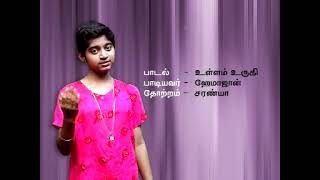 Ullam Urugi / Sis.Sharanya / Jeniffer Audio