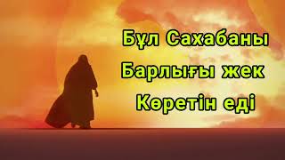 Ешкім ұнатпаған Сахаба 😭 | Мұхаммед Пайғамбар | Сахабалар | Джулайбиб сахаба, Жулайбиб, Жуләйбиб