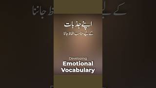 Developing Emotional Vocabulary. (apny jazbat ke liye munasib alfaz jaanana) #emotionalintelligence